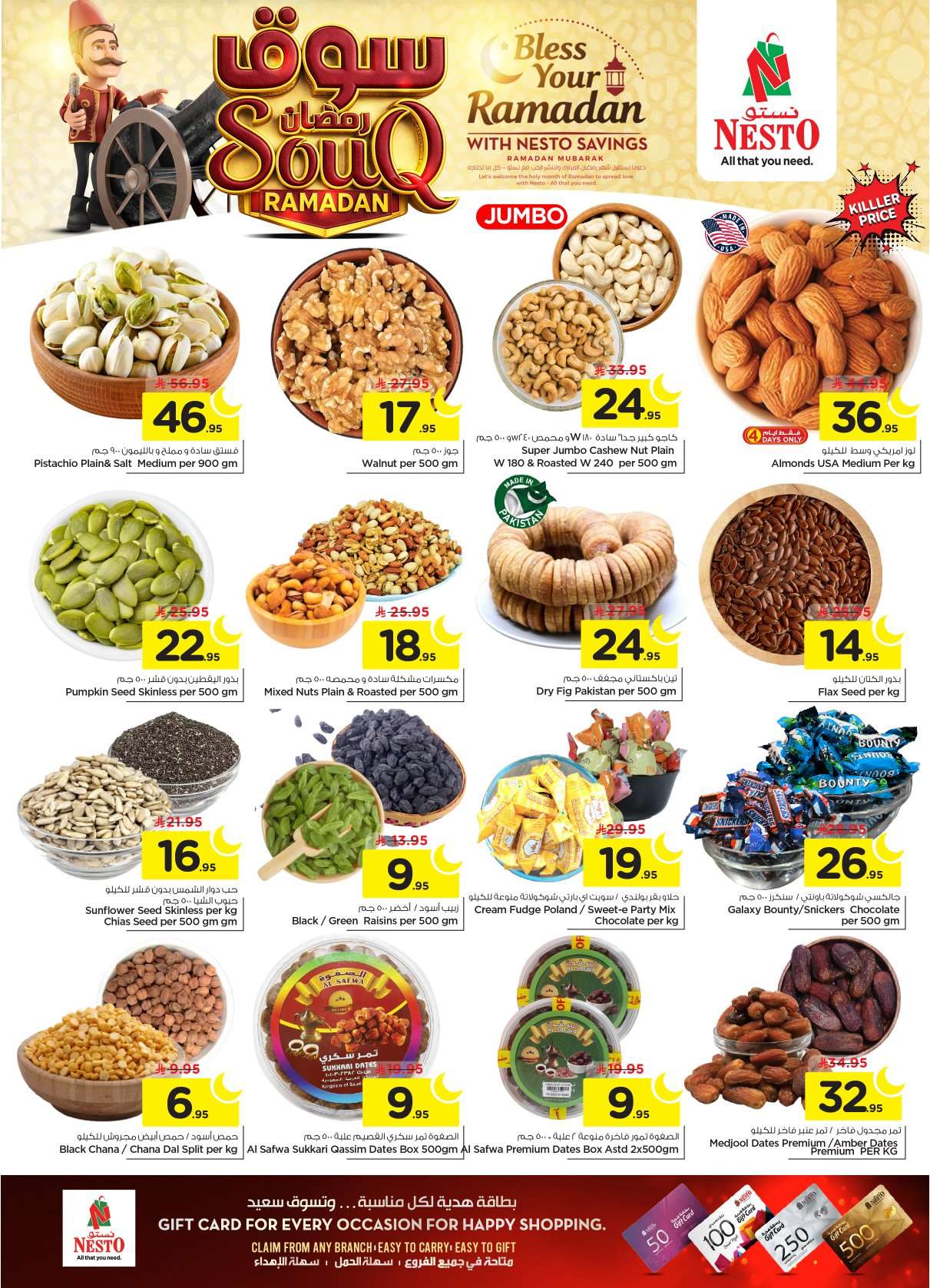 oCAmNX - عروض نستو الرياض الاسبوعية الاربعاء 28/1/2026 | تخفيضات سوق رمضان