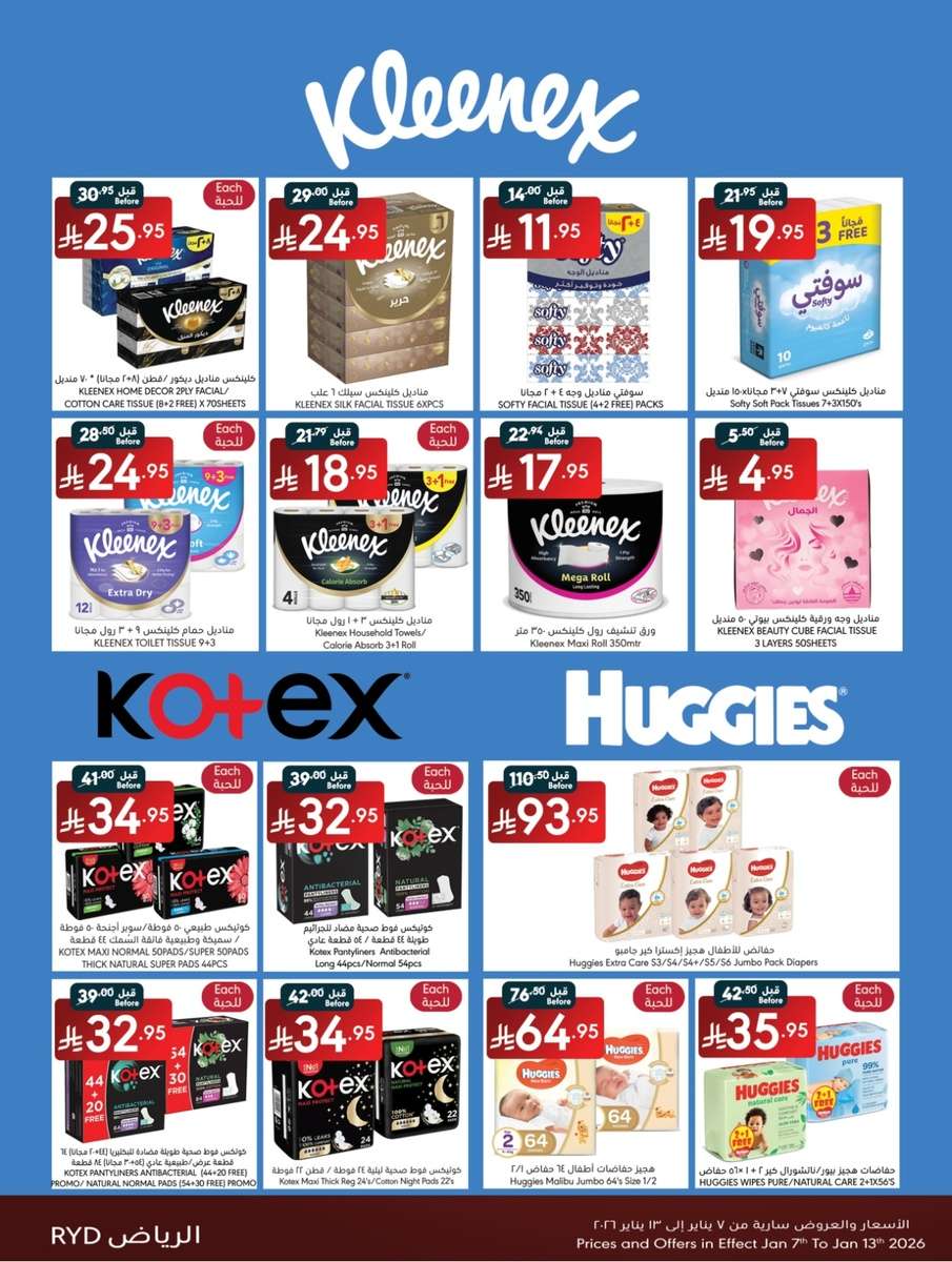 ouBdUl - عروض مانويل الرياض الخميس 19-7-1447هـ | سنة جديدة سعيدة