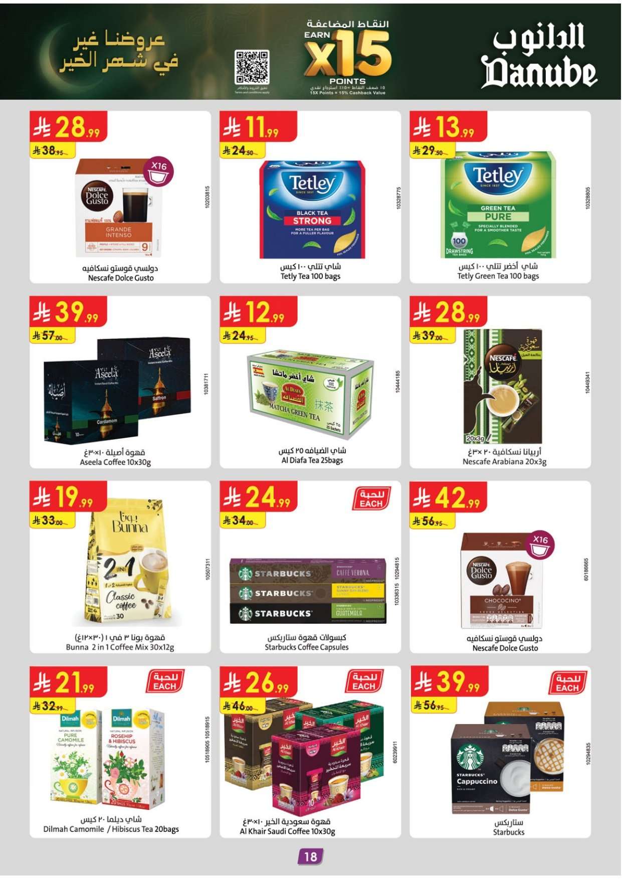 pDt1nF - عروض الدانوب الرياض الاسبوعية الاربعاء 9 شعبان 1447هـ رمضان مبارك