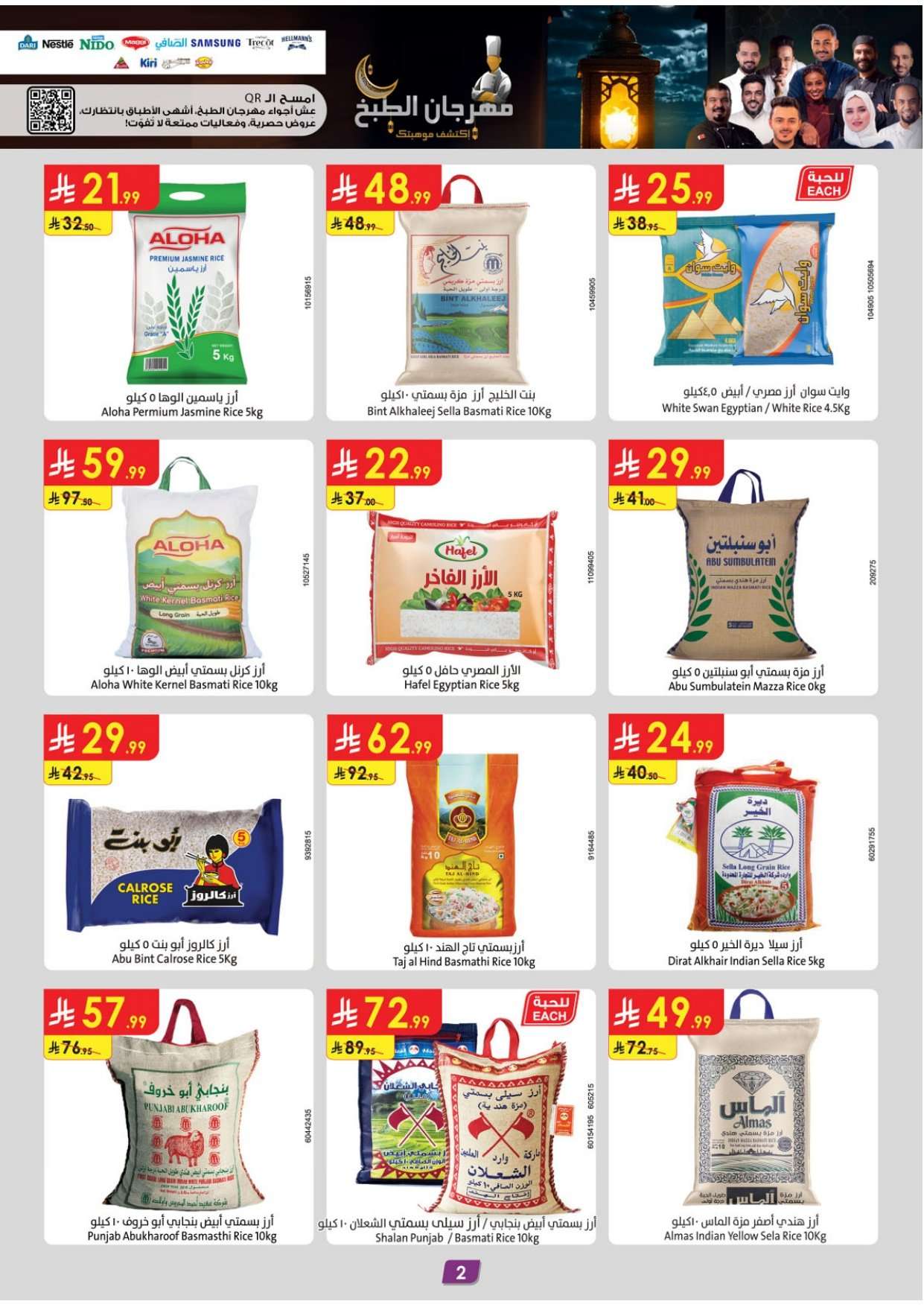 pFLJEN - عروض الدانوب الرياض الاسبوعية الاربعاء 9 شعبان 1447هـ رمضان مبارك