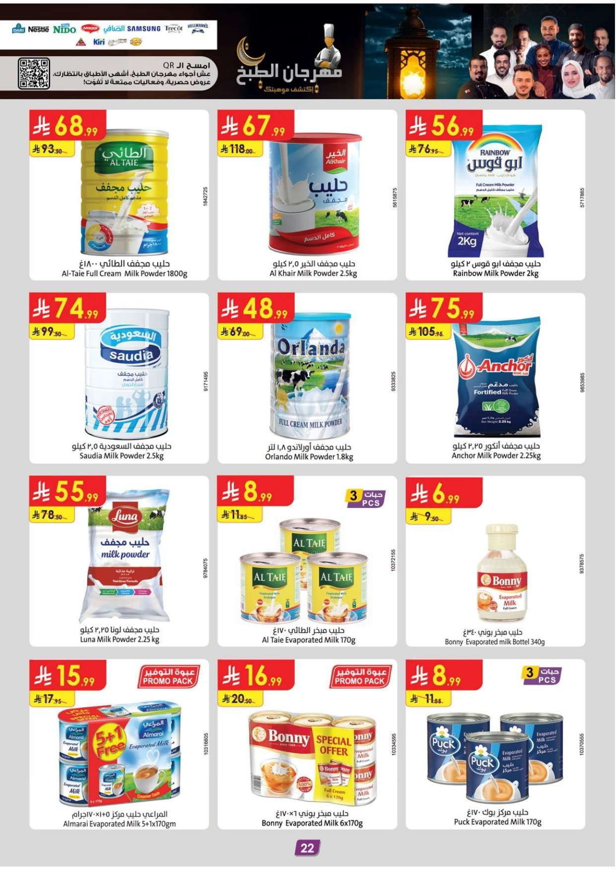 q4Ljiq - عروض الدانوب الرياض الاسبوعية الاربعاء 9 شعبان 1447هـ رمضان مبارك