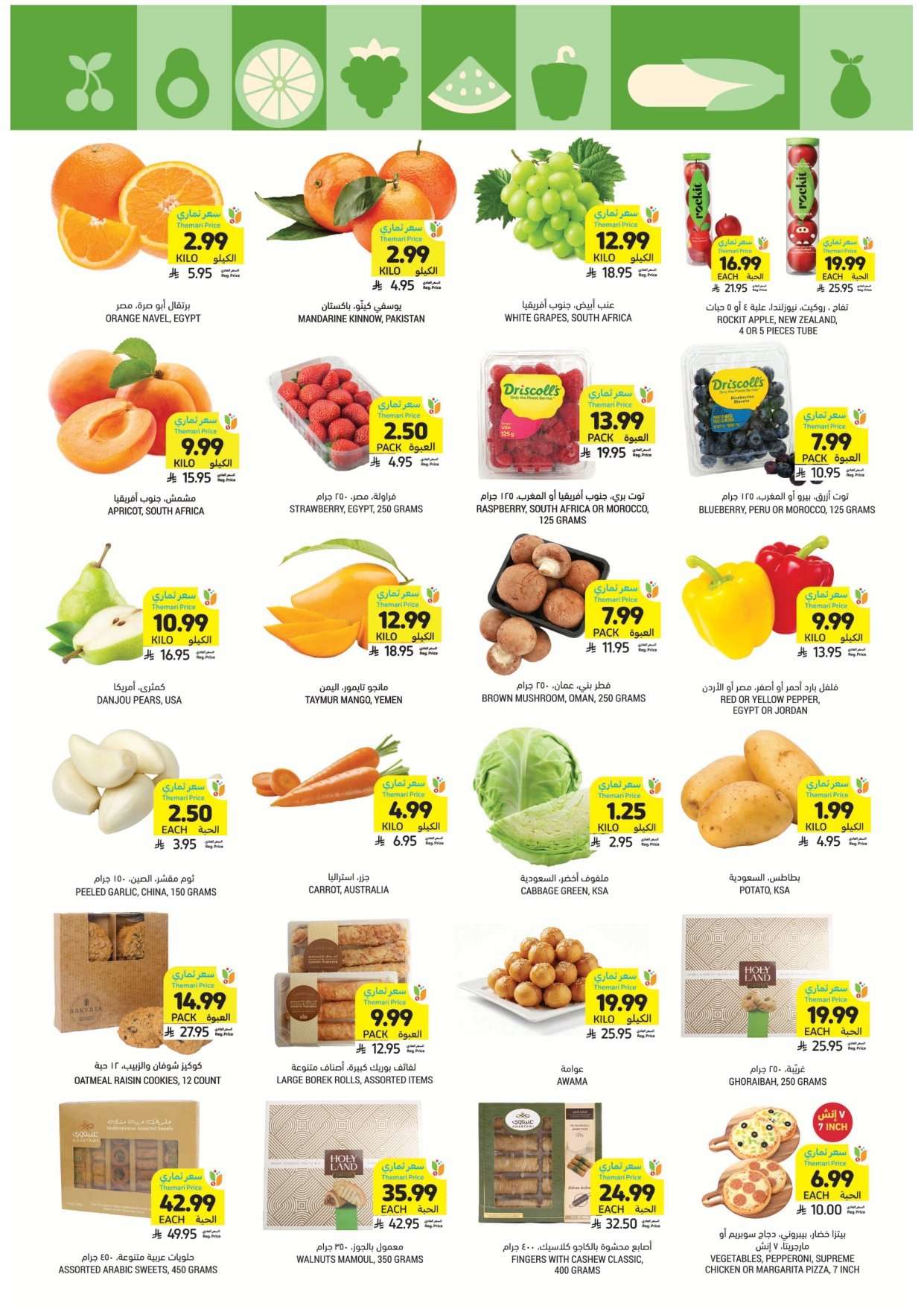 q6kEun - عروض التميمي الأسبوعية لجميع الفروع الأربعاء 28 يناير 2026 - اساسيات رمضان باسعار ترضيك