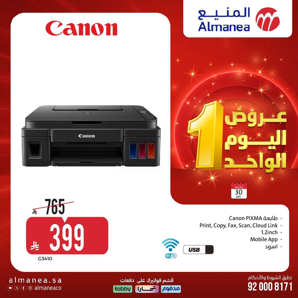 q9SEwD - عروض المنيع الجمعة 30 يناير 2026 - عروض اليوم الواحد