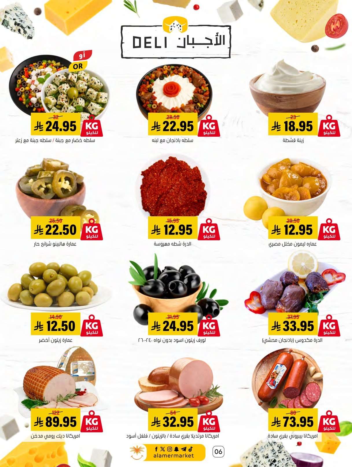 sab2Le - عروض اسواق العامر الاسبوعية السبت 31 يناير 2026 | رمضانا حساوي