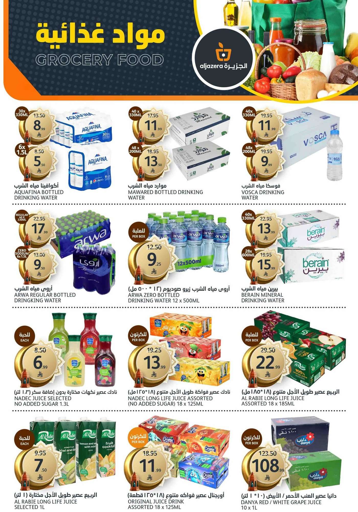 - عروض أسواق الجزيرة الاسبوعية الأربعاء 21-1-2026 رمضان كريم