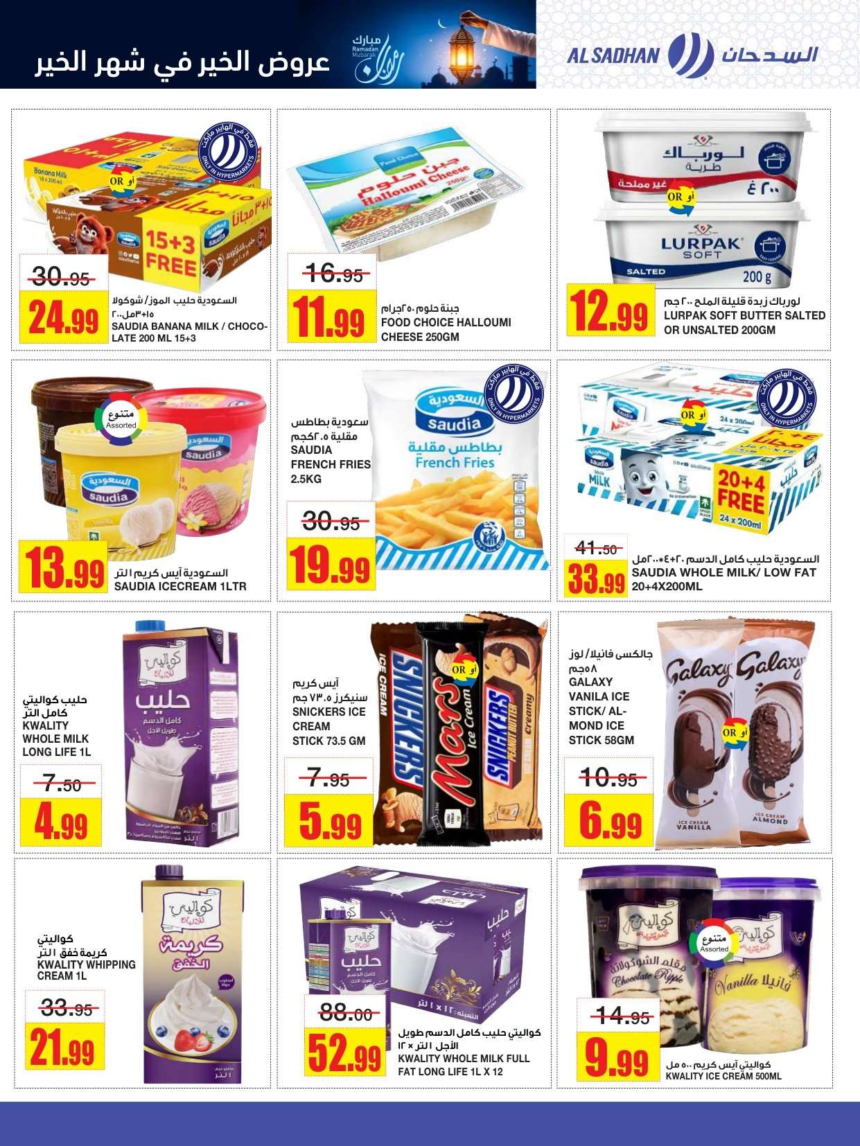 - عروض السدحان الاسبوعية الأربعاء 21-1-2026 - رمضان مبارك
