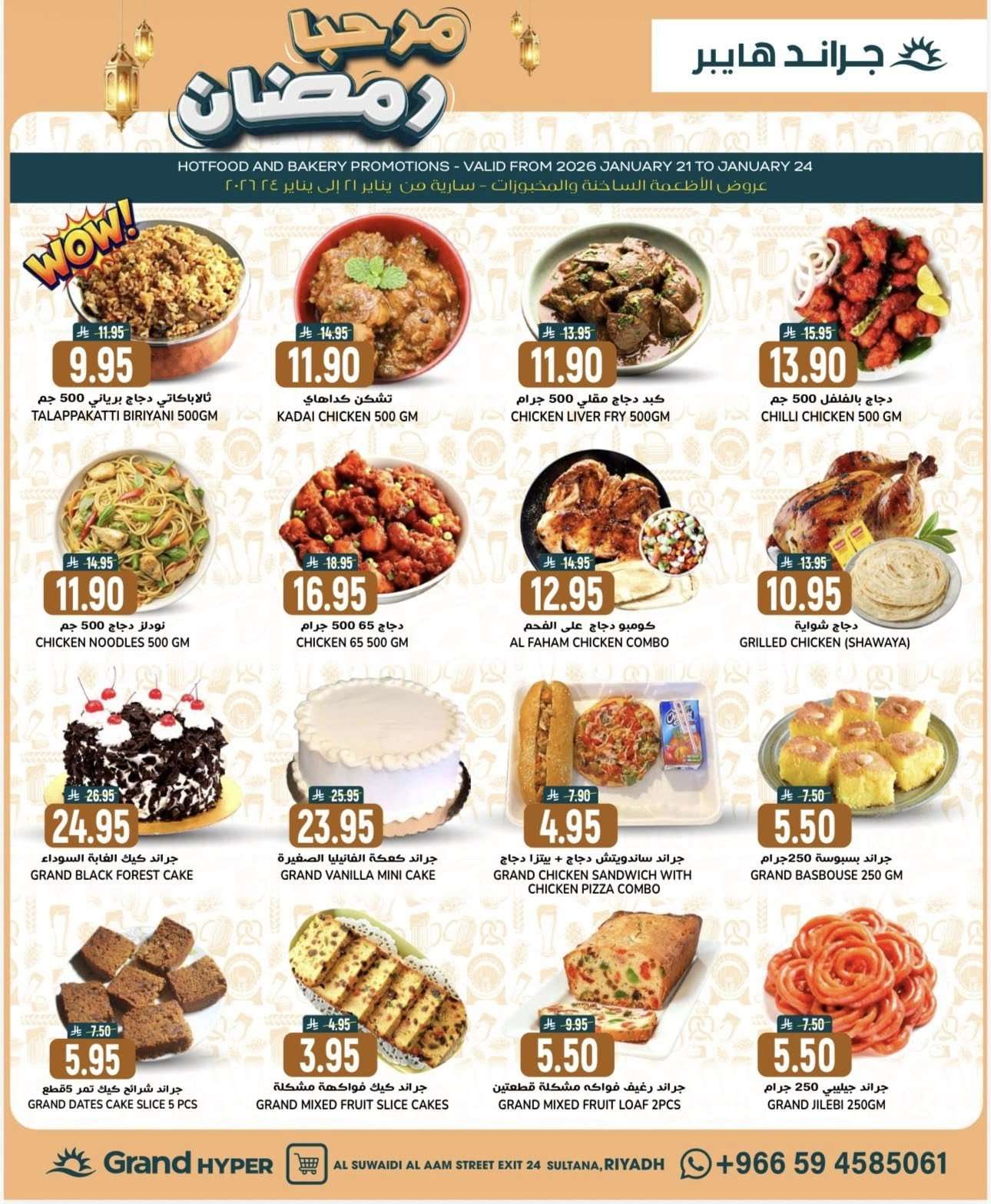 thM3uY - عروض جراند هايبر الرياض الاربعاء 21 يناير 2026 - مرحبا رمضان