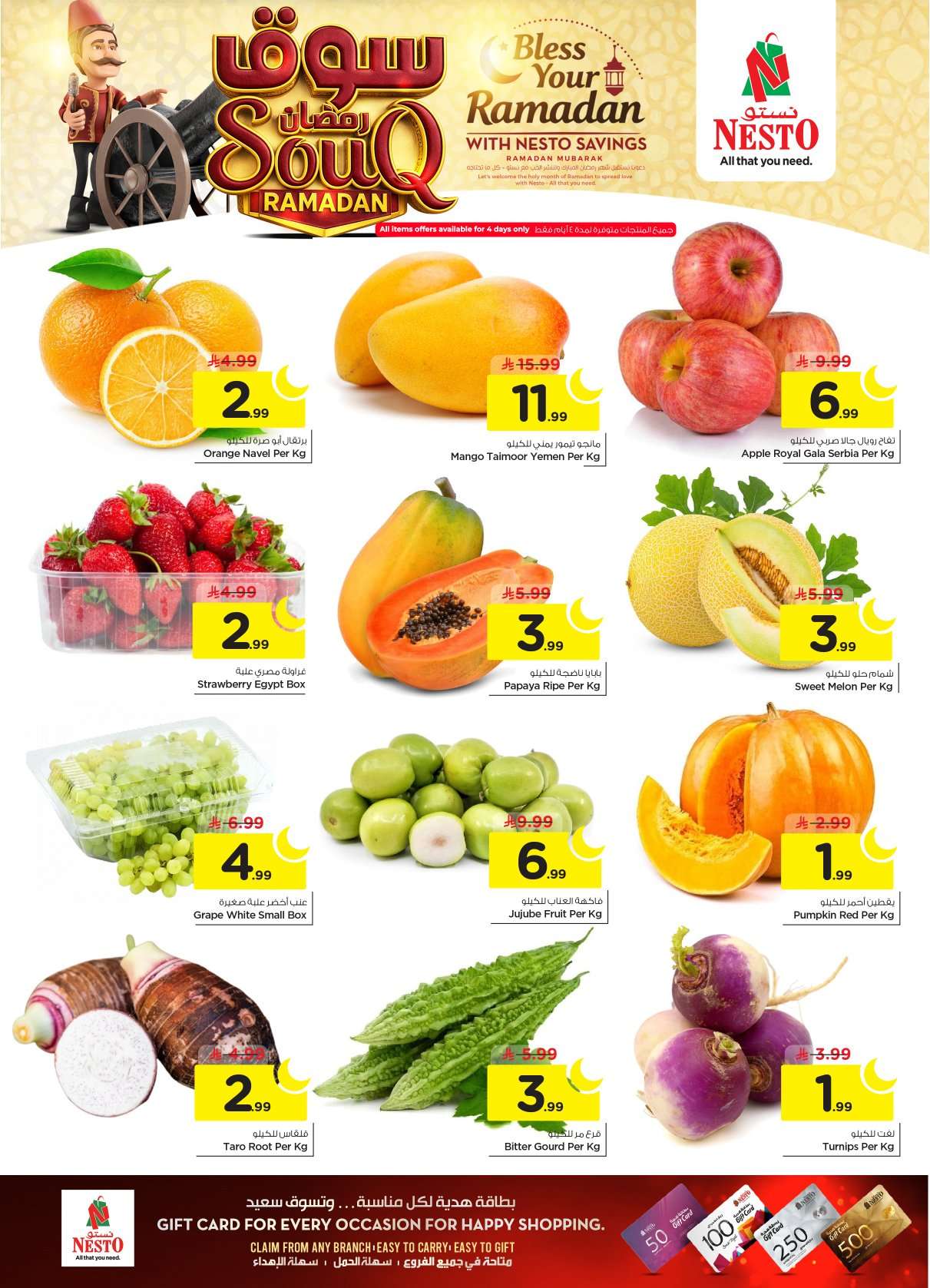 toqqdM - عروض نستو الرياض الاسبوعية الاربعاء 28/1/2026 | تخفيضات سوق رمضان