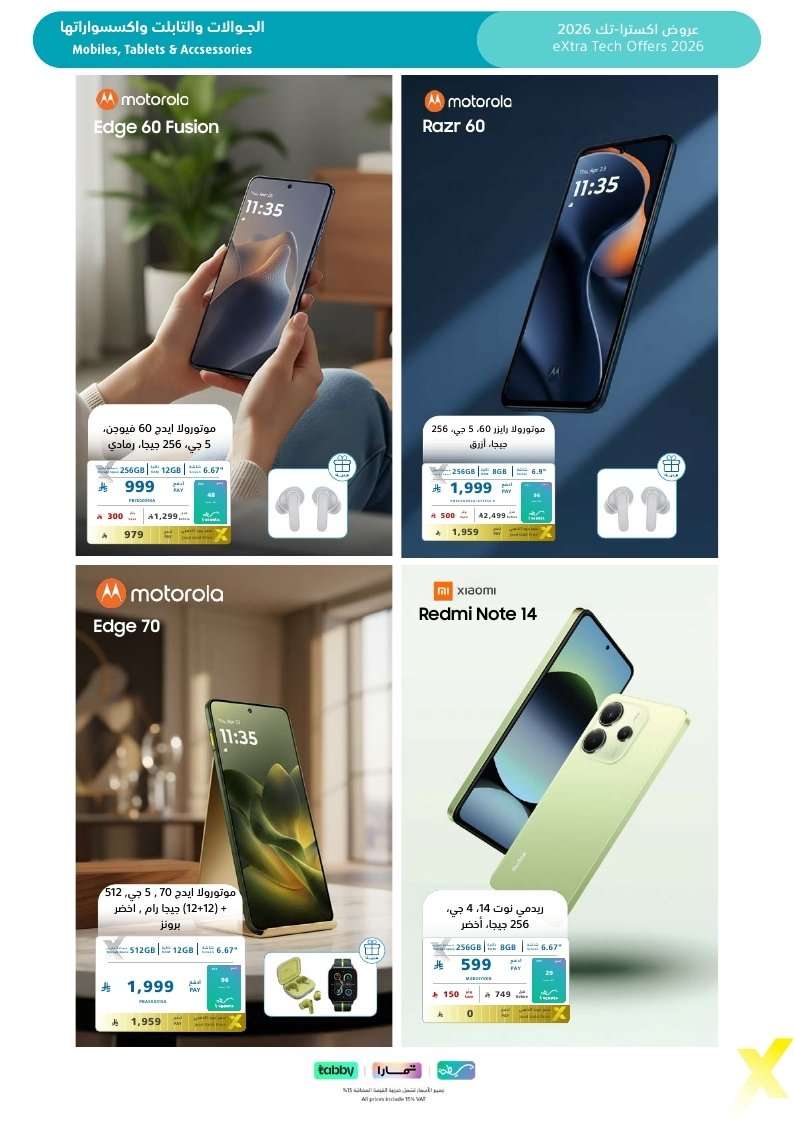 u457zh - تصفح مجلة عروض اكسترا السعودية الاسبوعية الخميس 22-1-2026 | 3 شعبان 1447هـ