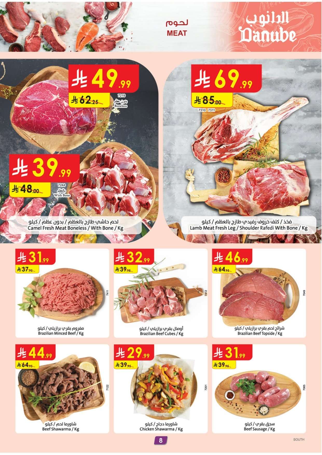 uBErmS - عروض الدانوب جازان الأربعاء 2-8-1447هـ - افضل العروض