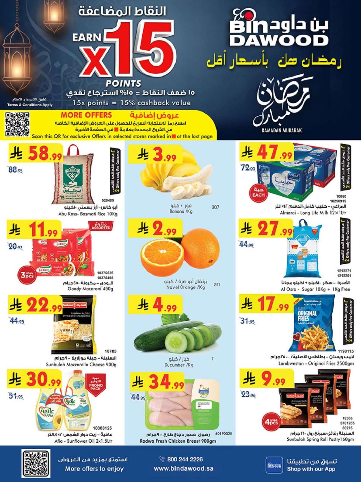 vEJzti - عروض بن داود جميع الفروع الخميس 29 يناير 2026 رمضان هل باسعار ااقل