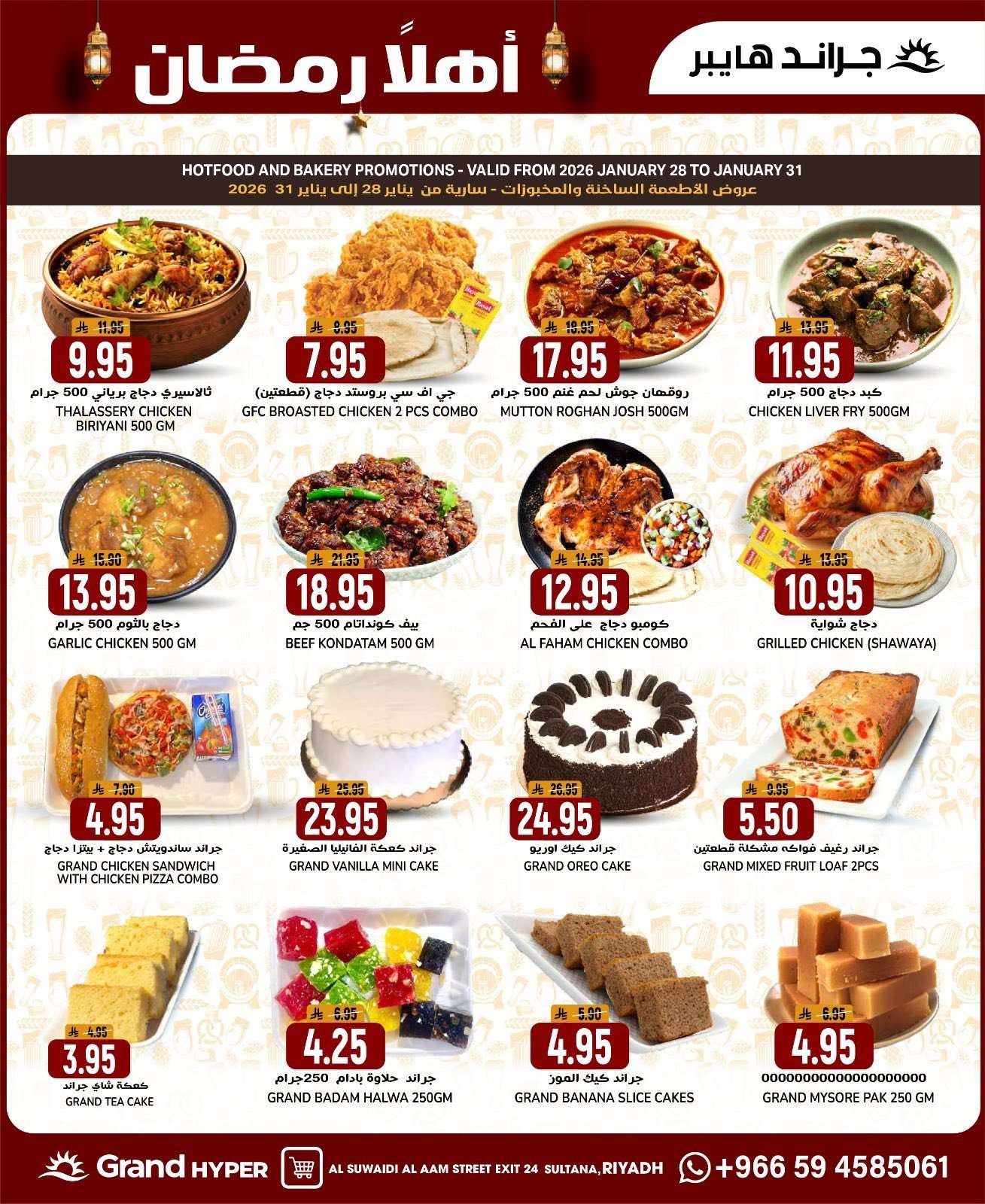 w2h7a4 - عروض جراند هايبر الرياض الاربعاء 28-1-2026 - اهلا رمضان