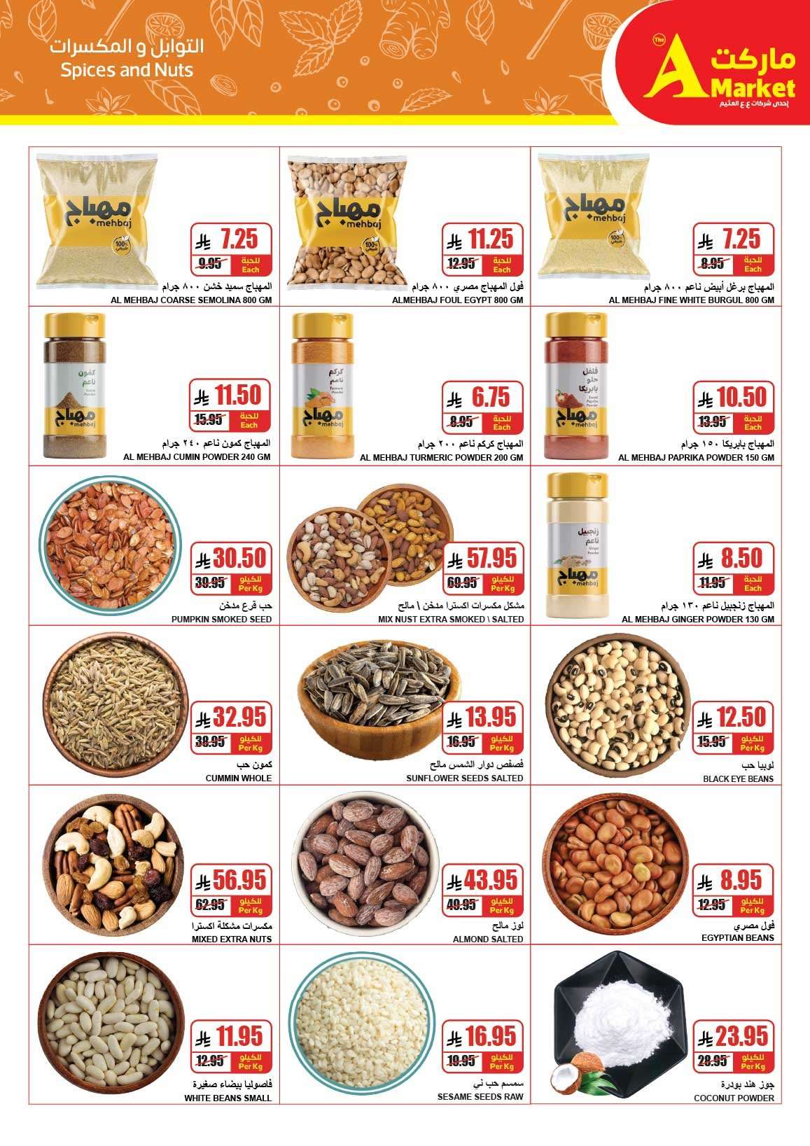 - عروض ايه ماركت الرياض الاسبوعية الاربعاء 2 شعبان 1447هـ رمضان هل و اسعار ااقل