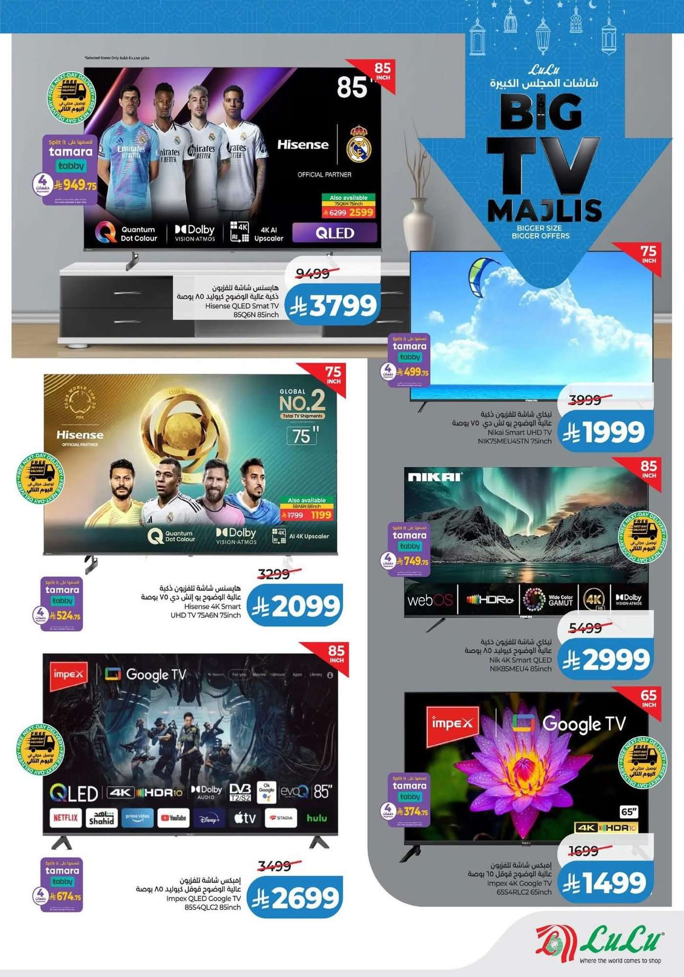 - عروض لولو السعودية جميع الفروع الخميس 22 يناير 2026 - شاشات المجلس الكبيرة