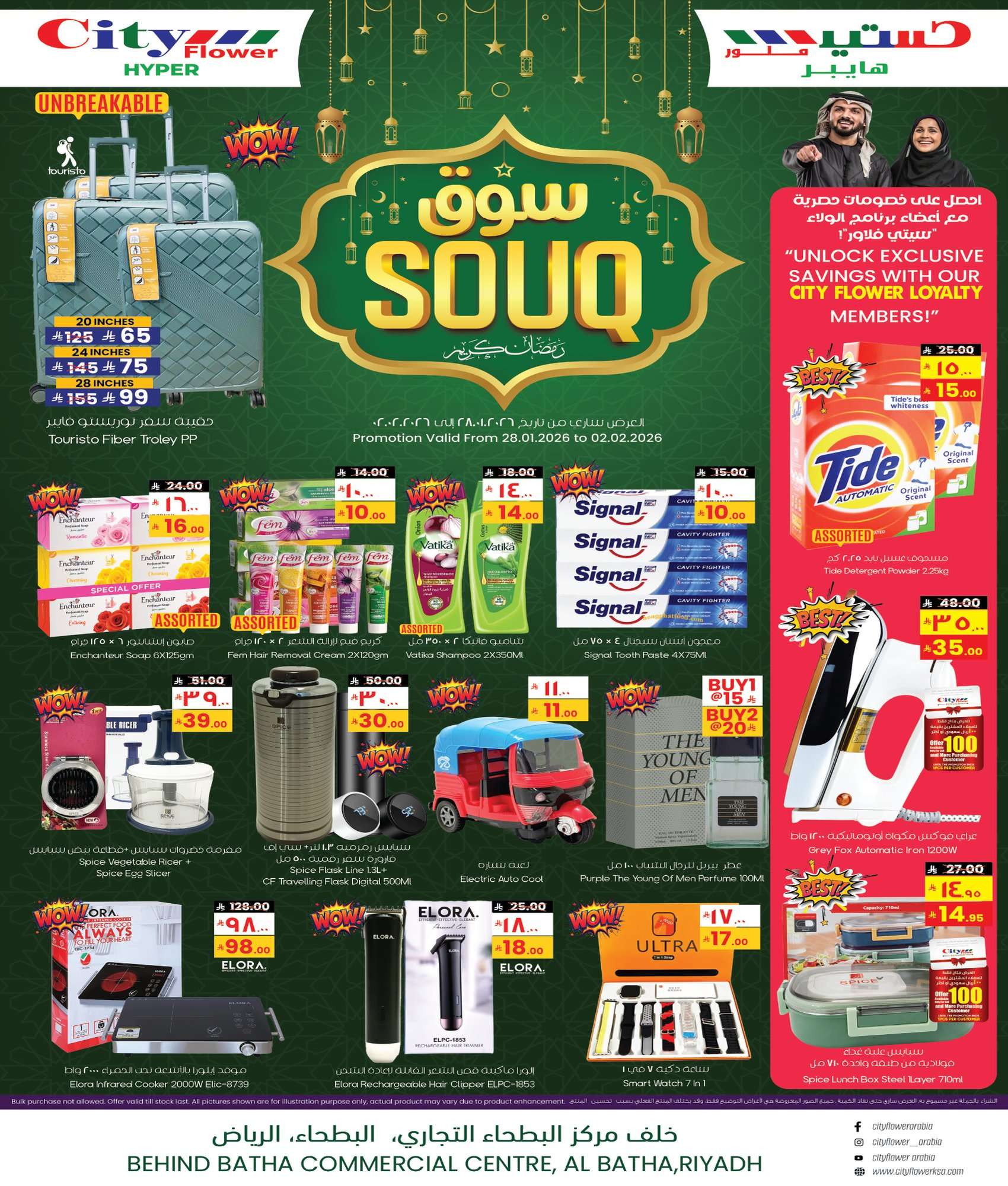 yIdz6F - عروض سيتي فلور الرياض الاسبوعية الاربعاء 9 شعبان 1447هـ سوق رمضان