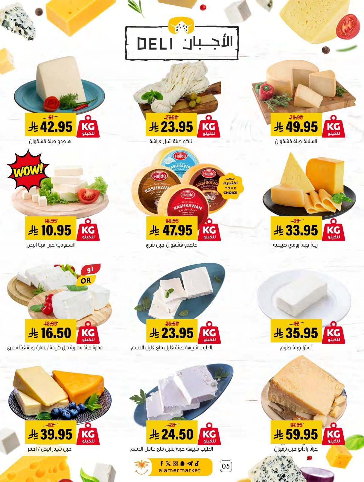 - عروض اسواق العامر الاسبوعية السبت 31 يناير 2026 | رمضانا حساوي